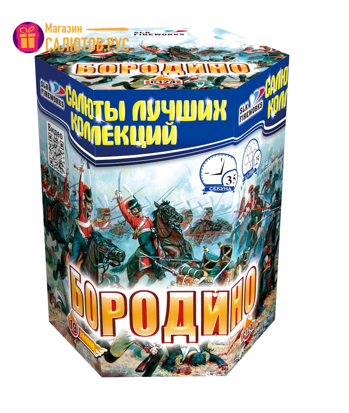 Интернет магазин фейерверков. Батарея салютов русский фейерверк Бородино р8595. Салют «Бородино» c 124. Фейерверк Бородино 19 SLK. Батарея салютов артикул р7560.